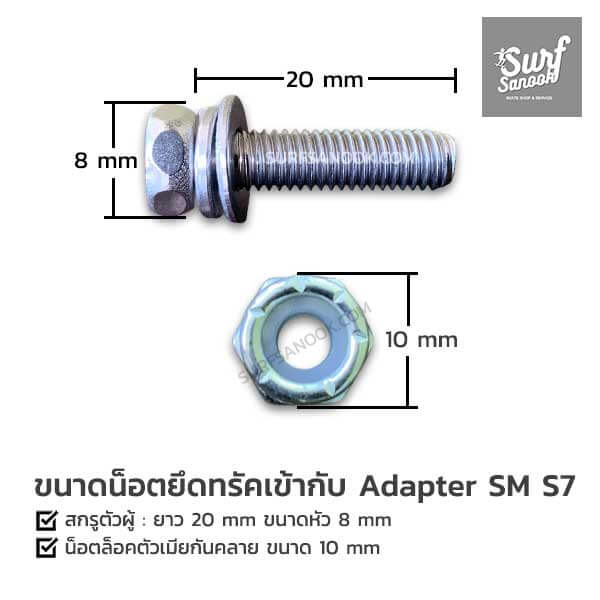 adapter s7